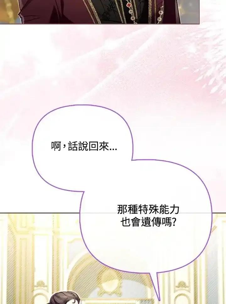 《反派千金的稻米栽培法》第45话 第32页