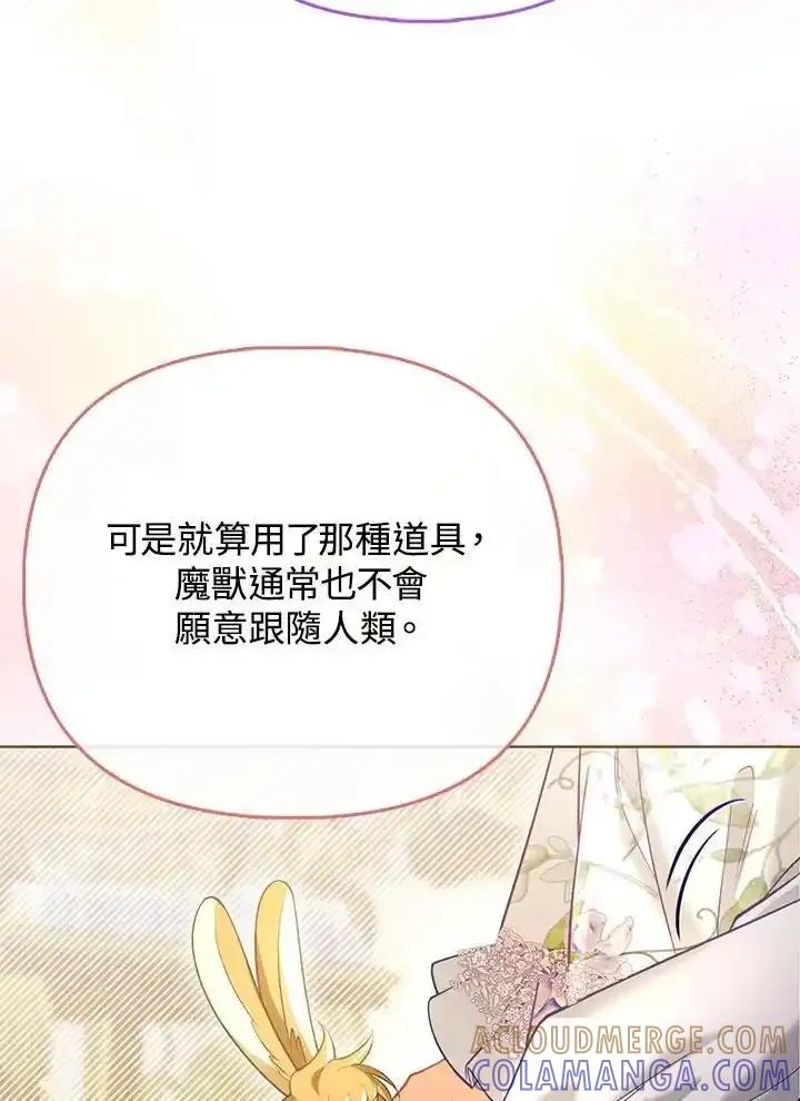 《反派千金的稻米栽培法》第45话 第17页