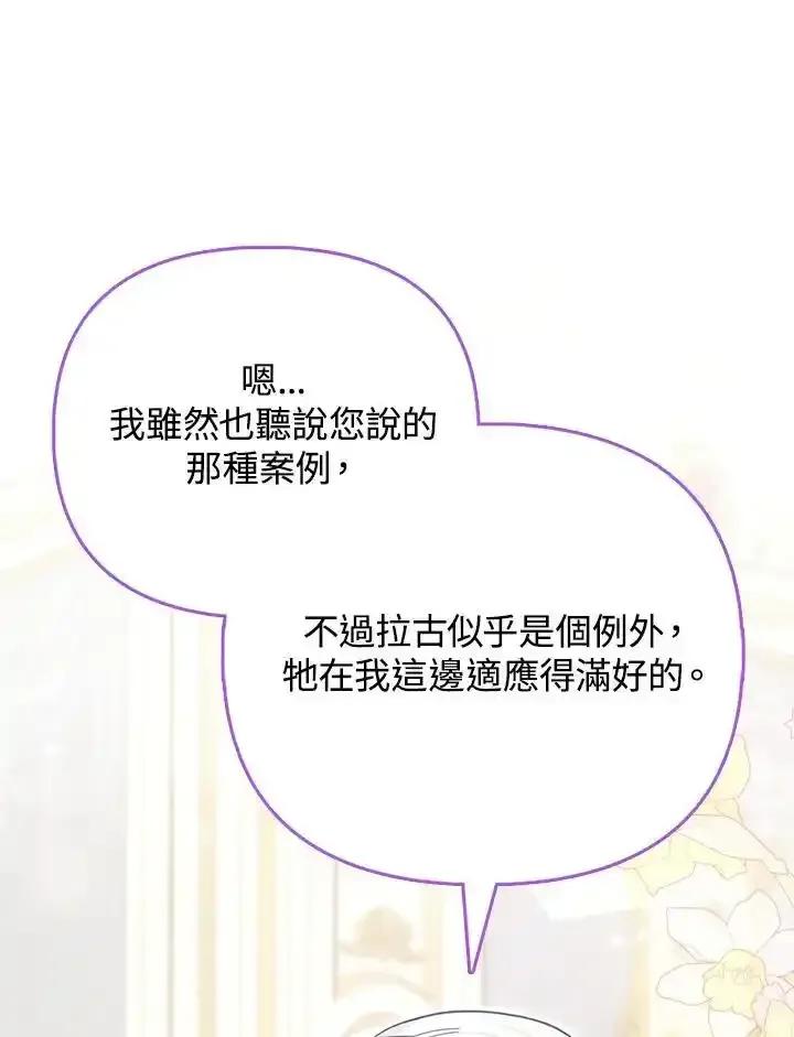 《反派千金的稻米栽培法》第45话 第19页