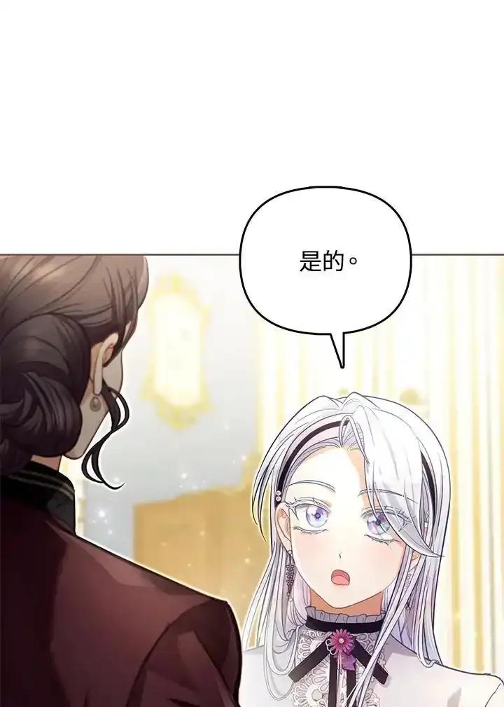 《反派千金的稻米栽培法》第45话 第34页