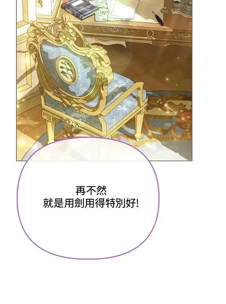《反派千金的稻米栽培法》第45话 第28页
