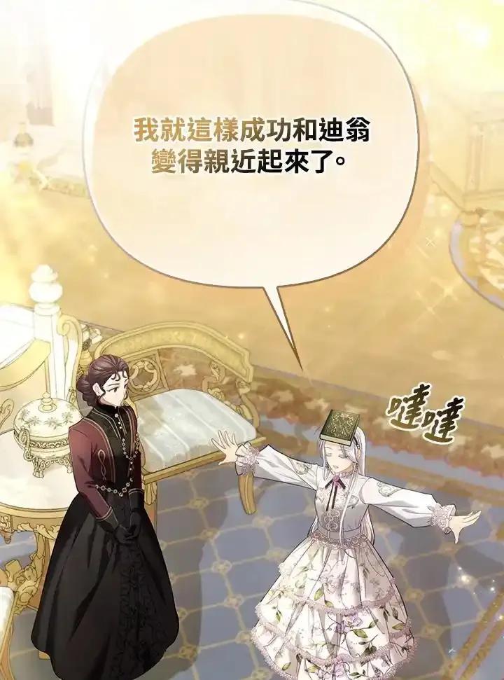 《反派千金的稻米栽培法》第45话 第3页