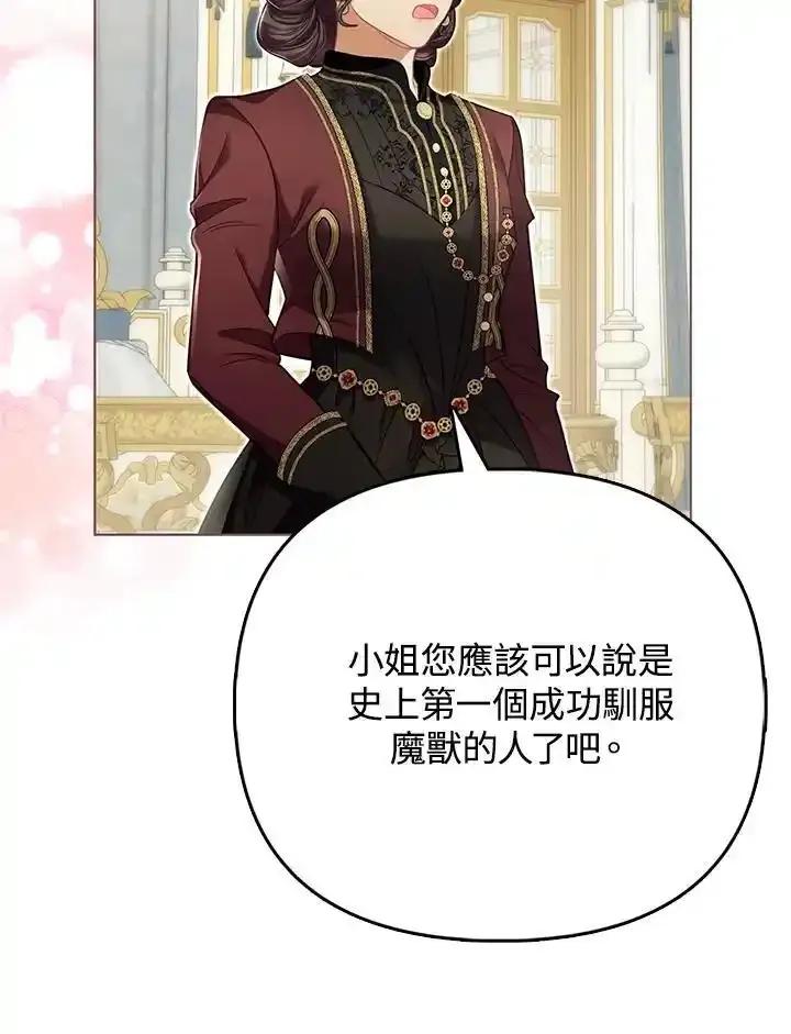 《反派千金的稻米栽培法》第45话 第22页