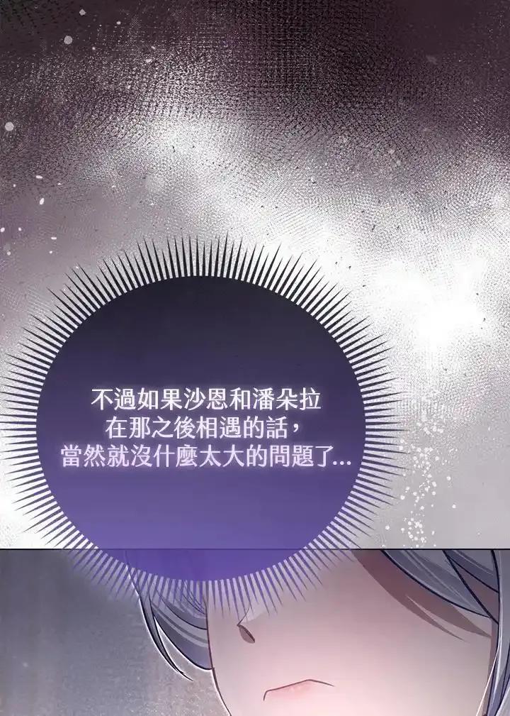 《反派千金的稻米栽培法》第45话 第40页