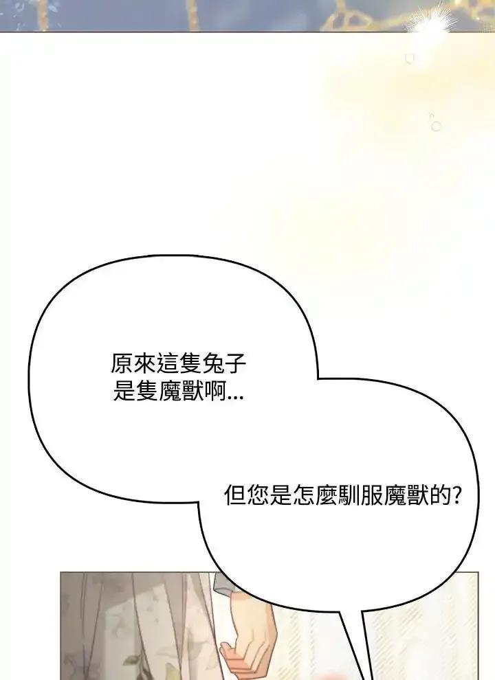 《反派千金的稻米栽培法》第45话 第15页