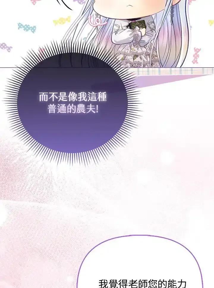 《反派千金的稻米栽培法》第45话 第30页