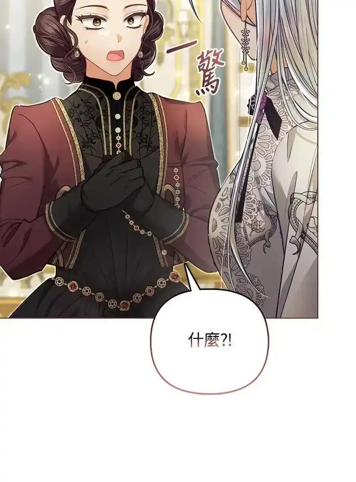 《反派千金的稻米栽培法》第45话 第7页