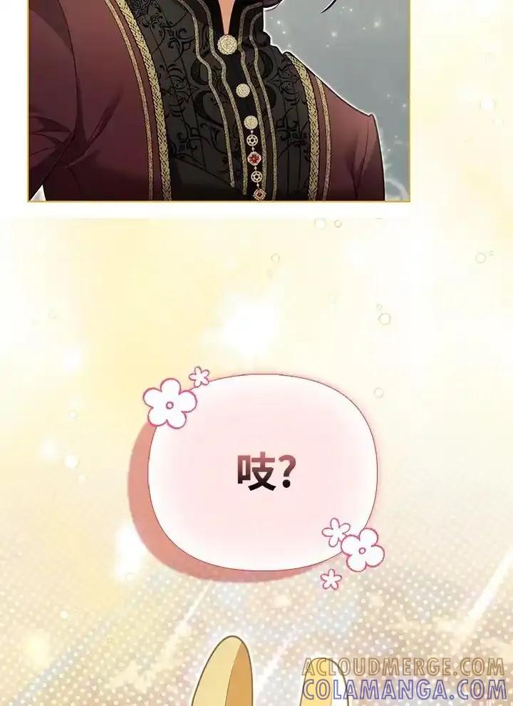 《反派千金的稻米栽培法》第45话 第13页
