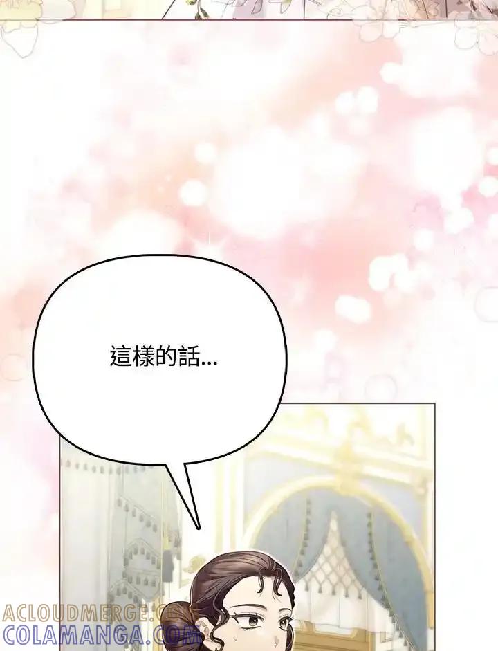 《反派千金的稻米栽培法》第45话 第21页