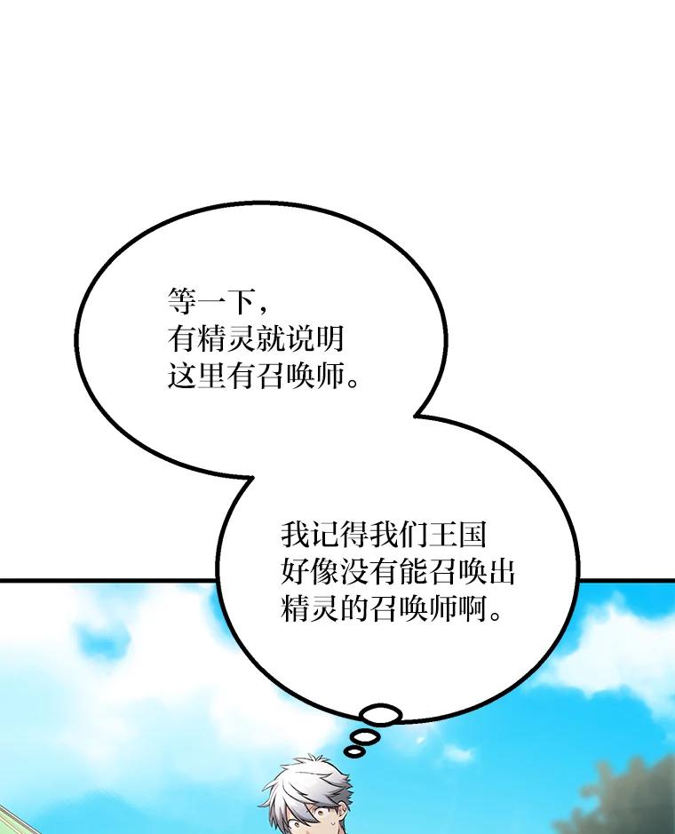 转生专家躺赢的方法 59.哈雷尔相亲 第82页