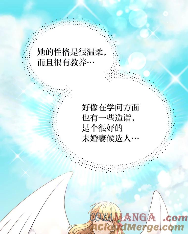 转生专家躺赢的方法 59.哈雷尔相亲 第53页