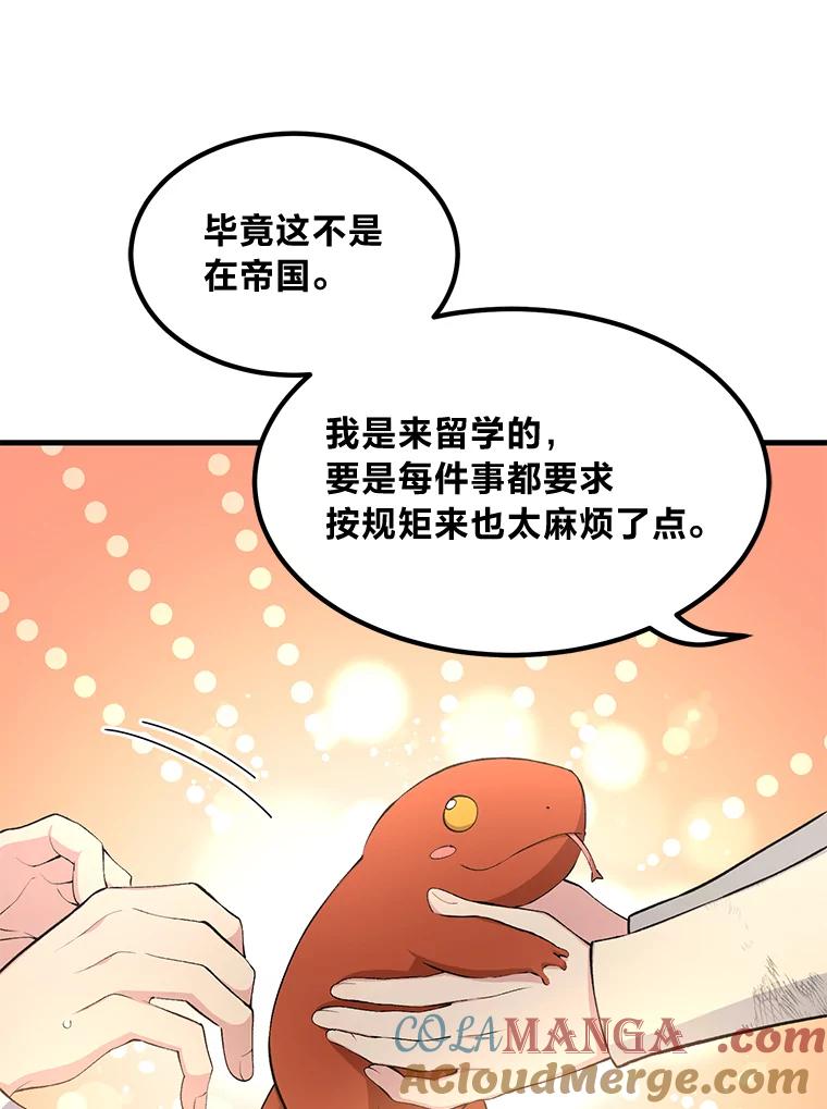 转生专家躺赢的方法 59.哈雷尔相亲 第93页
