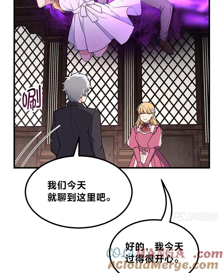 转生专家躺赢的方法 59.哈雷尔相亲 第57页