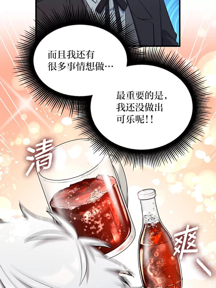 转生专家躺赢的方法 59.哈雷尔相亲 第72页
