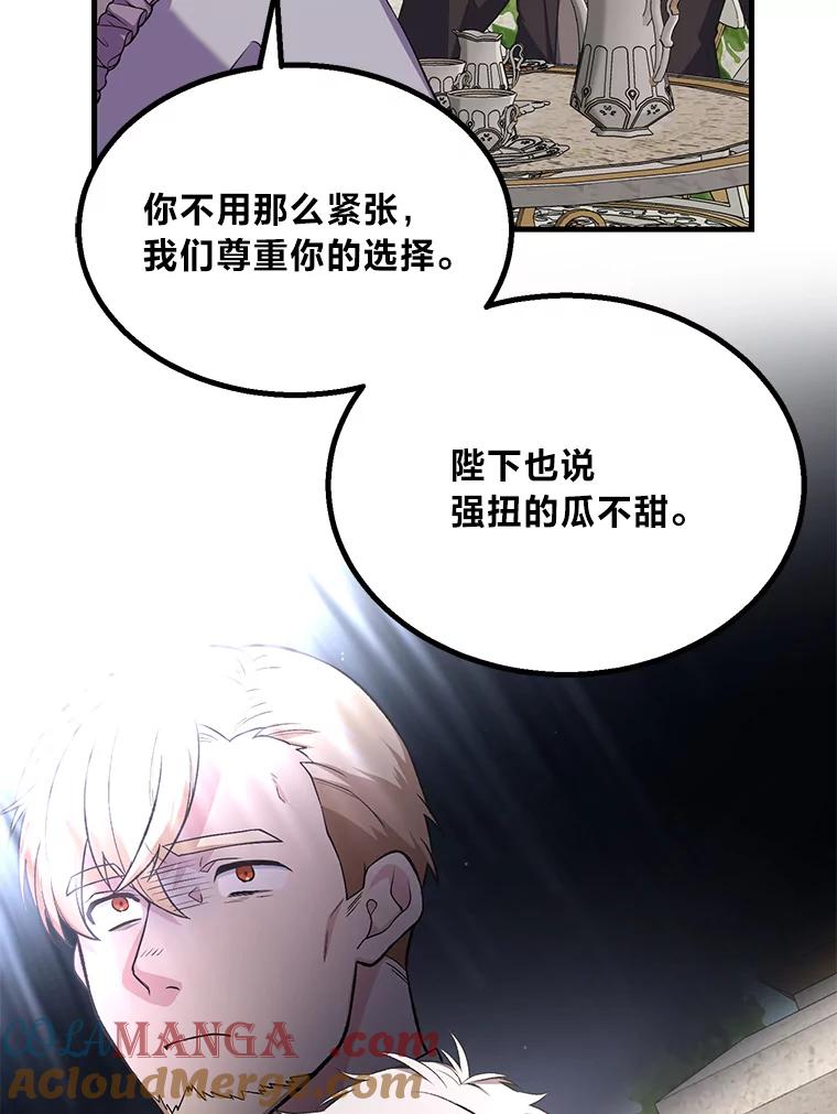 转生专家躺赢的方法 59.哈雷尔相亲 第65页