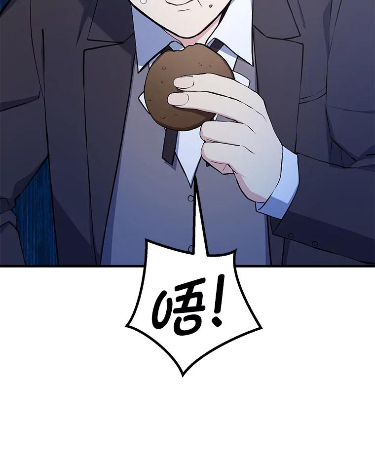 转生专家躺赢的方法 59.哈雷尔相亲 第63页