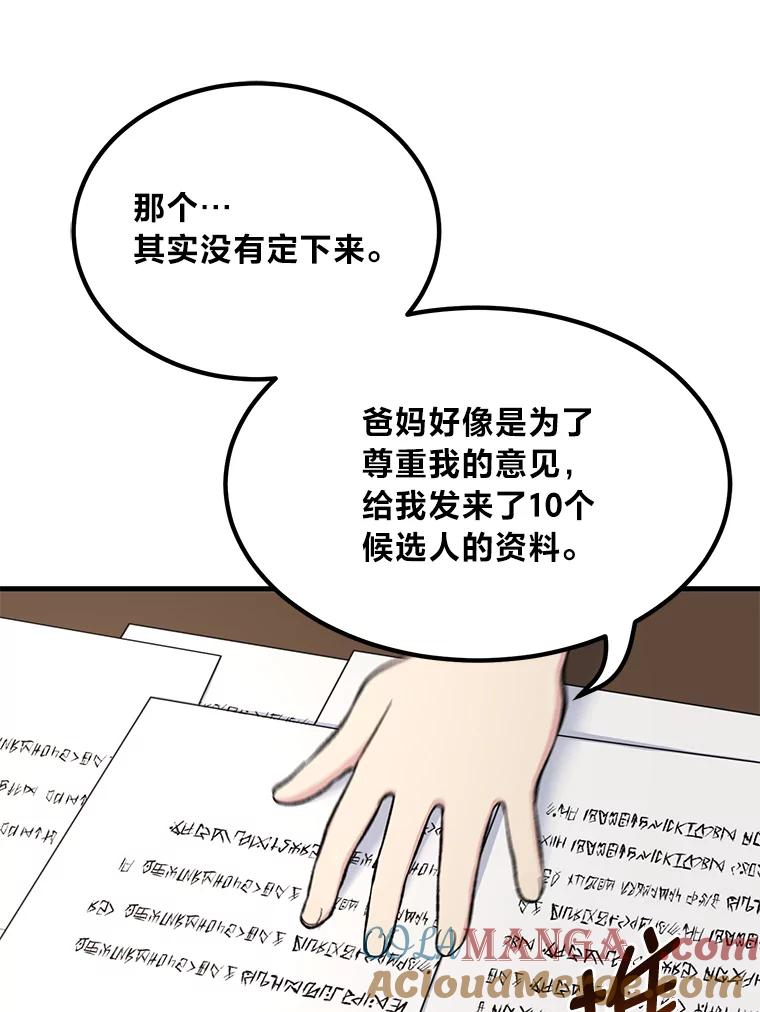 转生专家躺赢的方法 59.哈雷尔相亲 第13页
