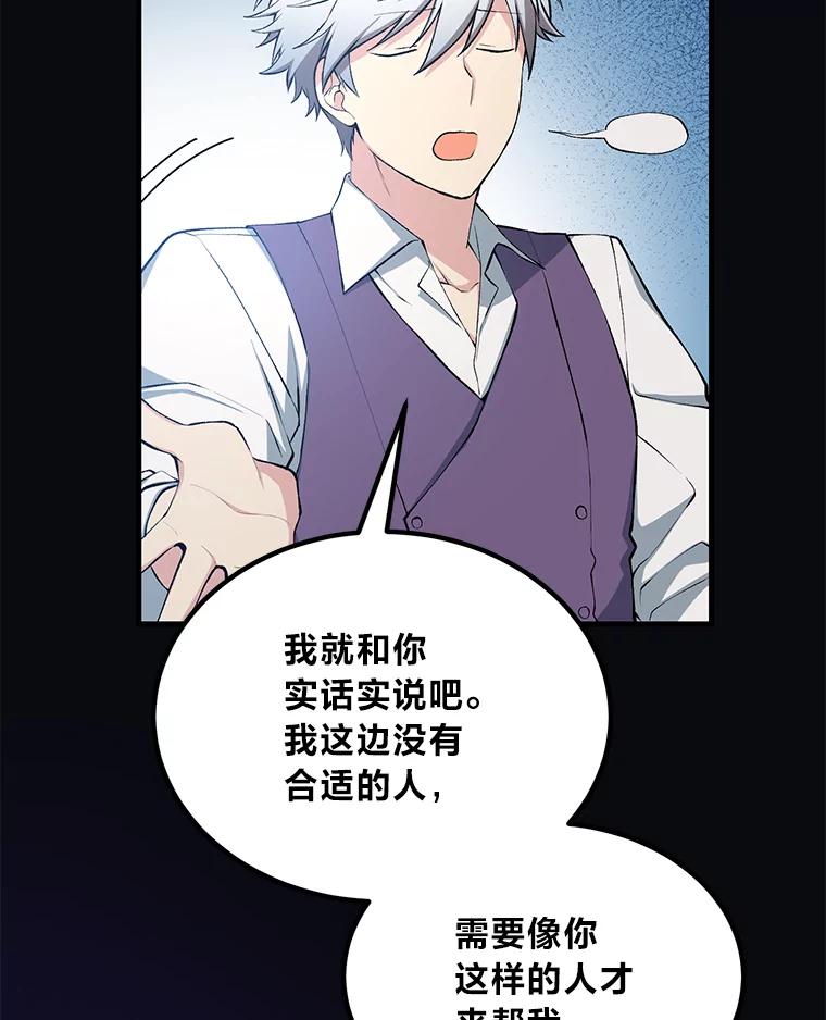 转生专家躺赢的方法 60.准备新事业 第99页