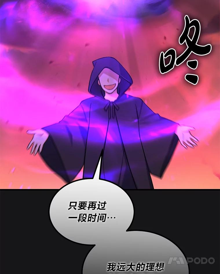 转生专家躺赢的方法 60.准备新事业 第67页