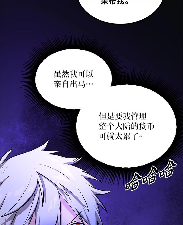 转生专家躺赢的方法 60.准备新事业 第100页