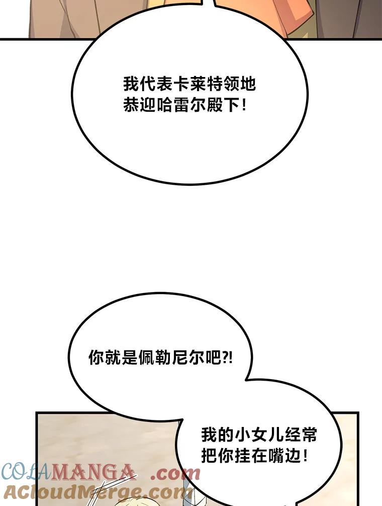 转生专家躺赢的方法 60.准备新事业 第77页