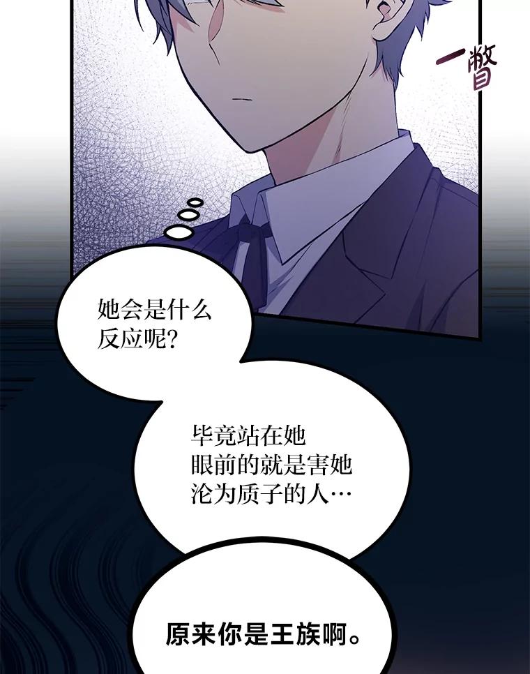 转生专家躺赢的方法 60.准备新事业 第36页