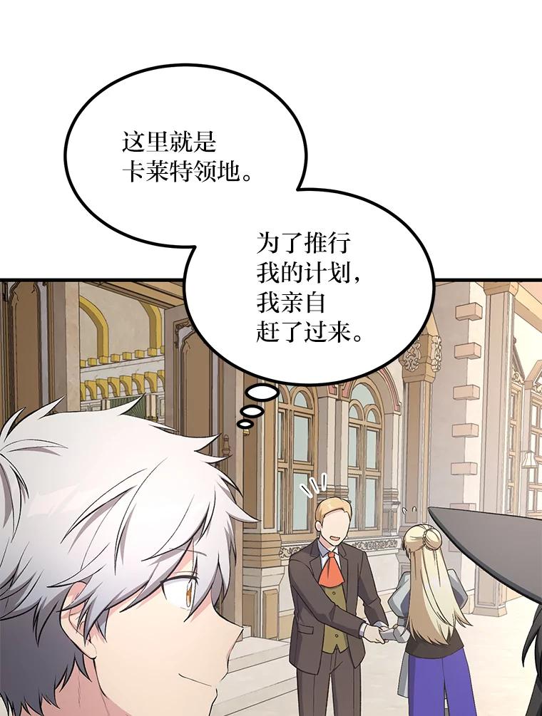 转生专家躺赢的方法 60.准备新事业 第79页