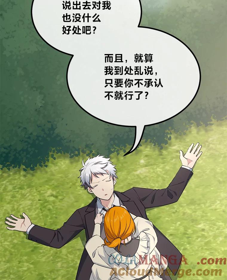 转生专家躺赢的方法 60.准备新事业 第5页