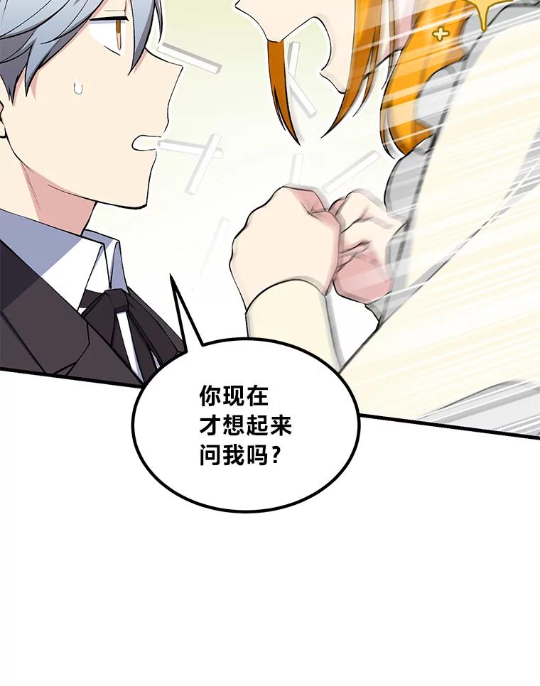 转生专家躺赢的方法 60.准备新事业 第31页