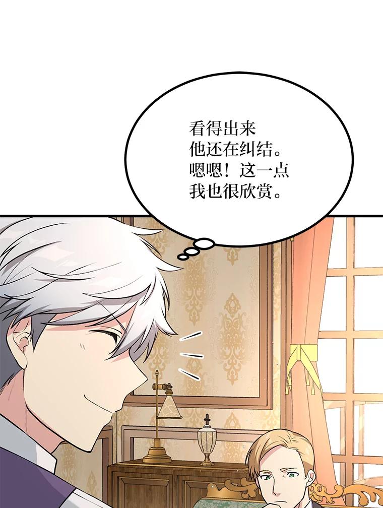 转生专家躺赢的方法 60.准备新事业 第104页