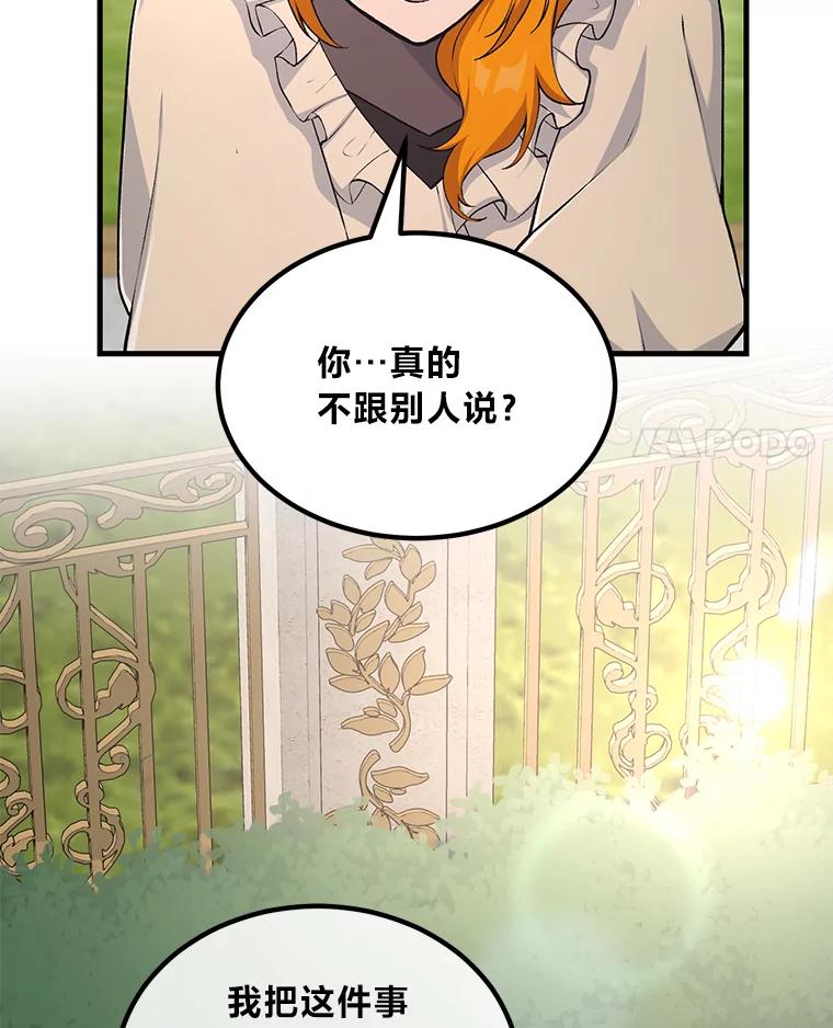 转生专家躺赢的方法 60.准备新事业 第4页