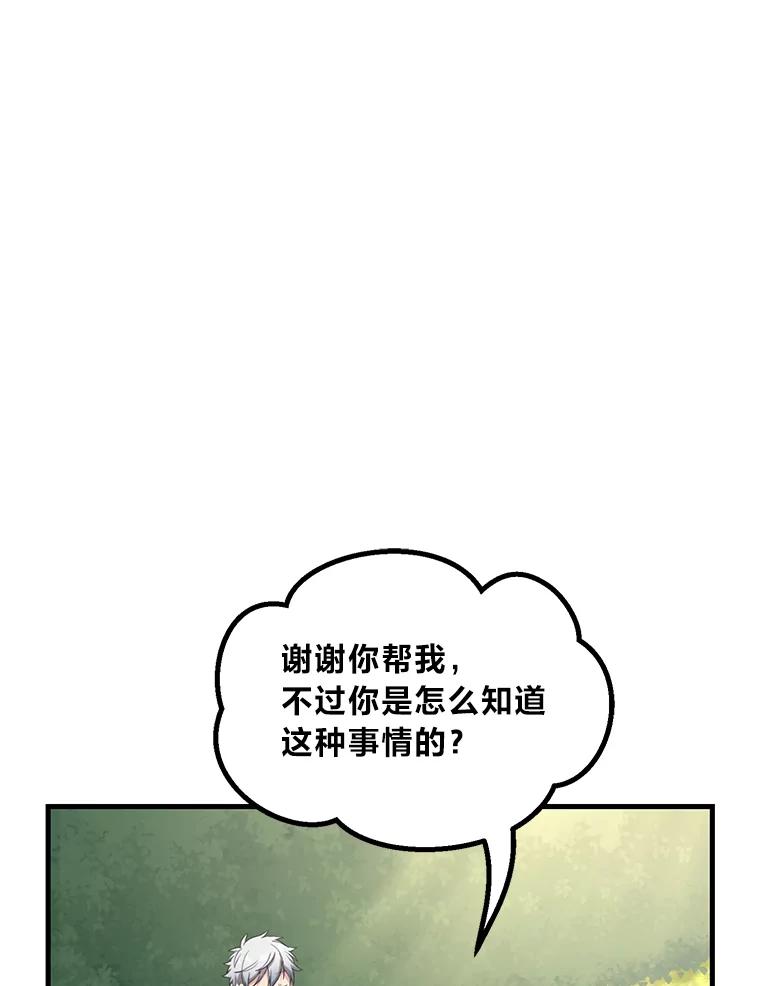 转生专家躺赢的方法 60.准备新事业 第28页