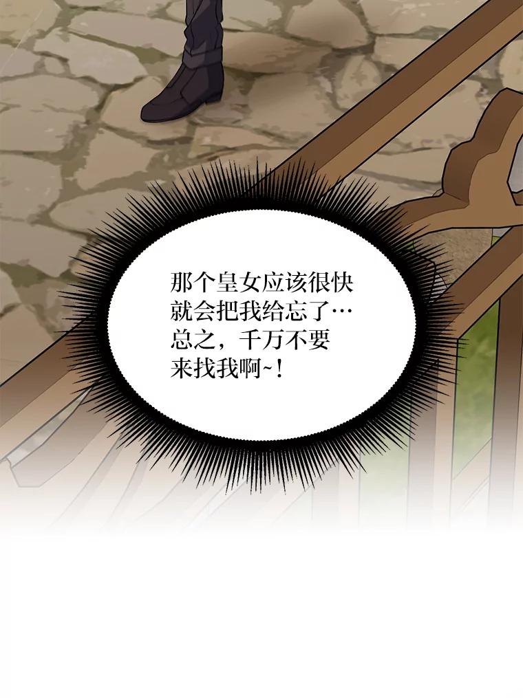 转生专家躺赢的方法 60.准备新事业 第48页
