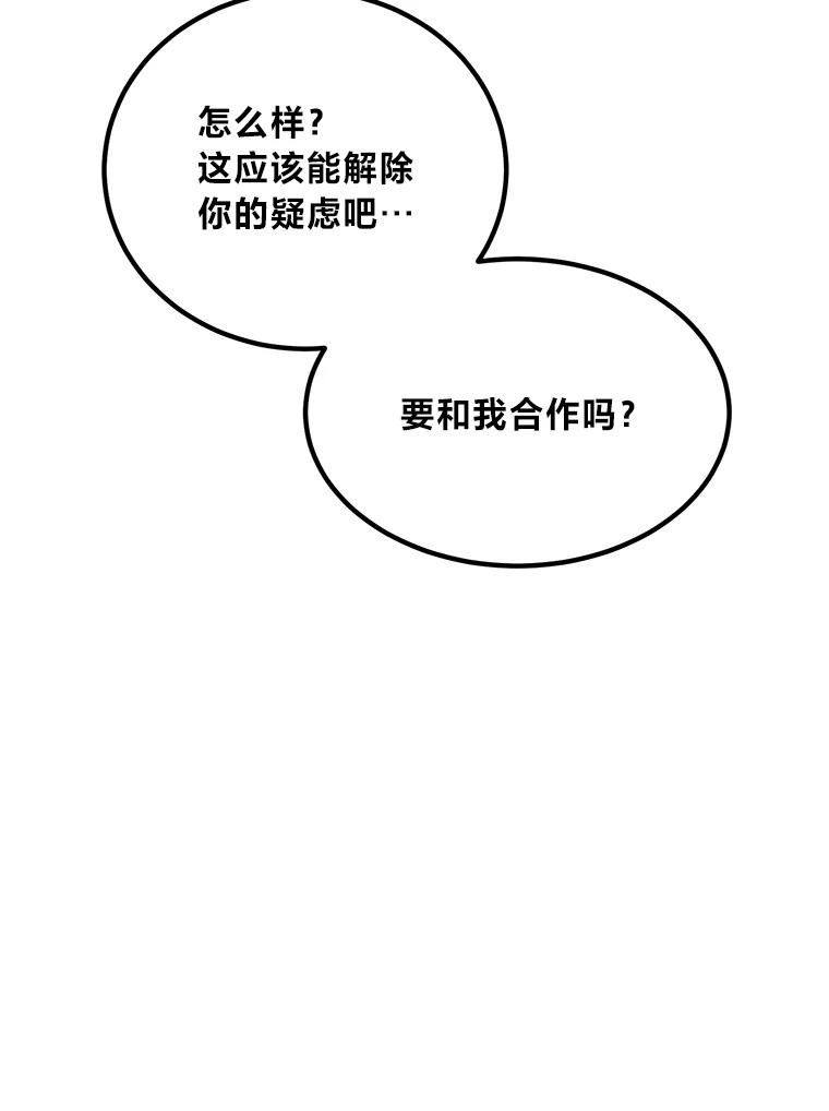 转生专家躺赢的方法 60.准备新事业 第115页