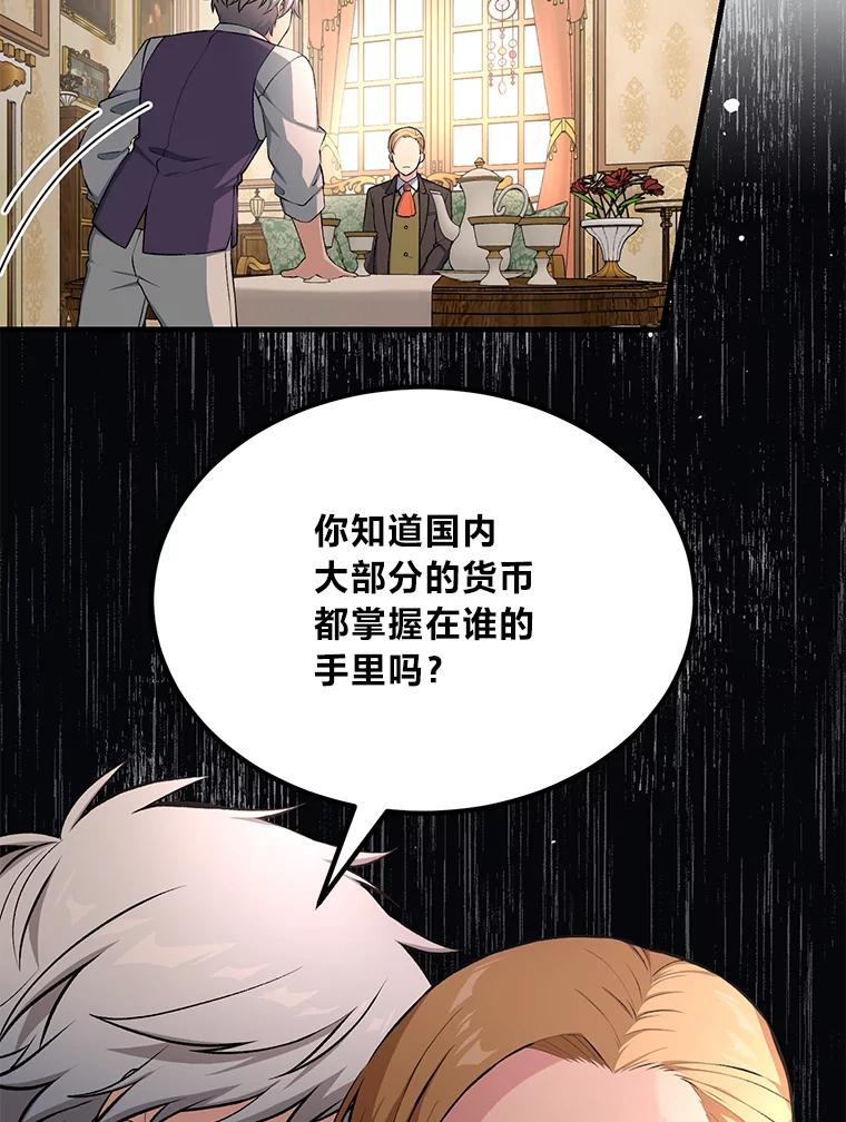 转生专家躺赢的方法 60.准备新事业 第110页