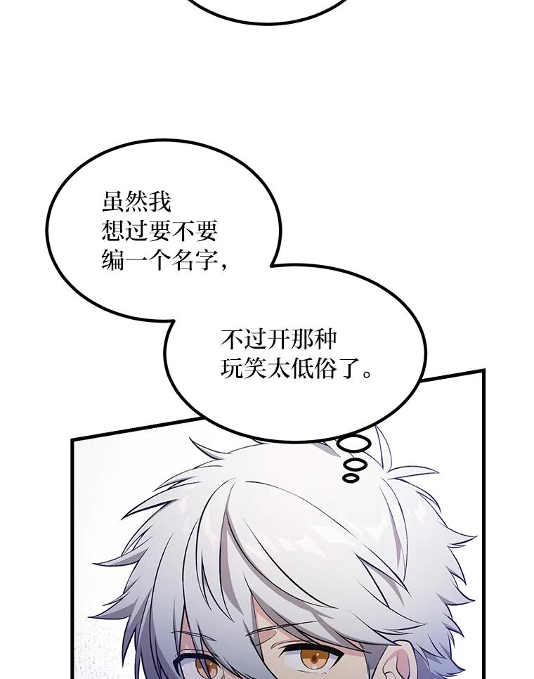 转生专家躺赢的方法 60.准备新事业 第35页