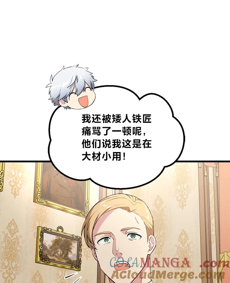 转生专家躺赢的方法 60.准备新事业 第93页