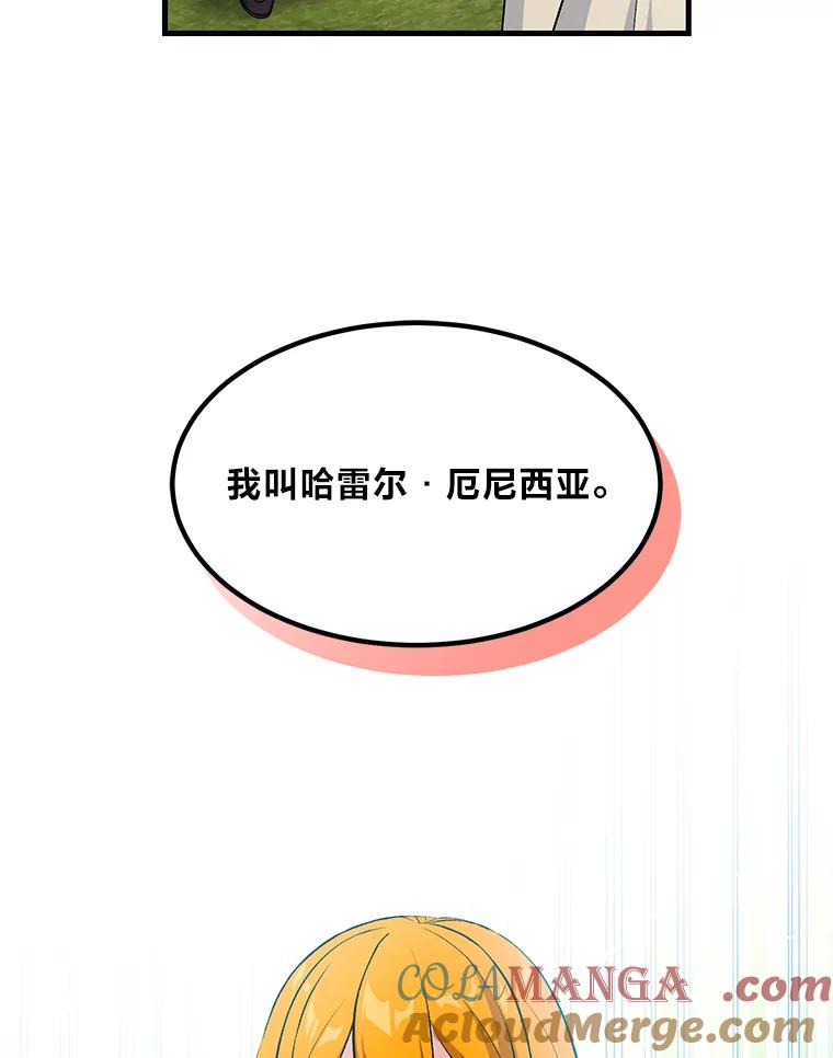 转生专家躺赢的方法 60.准备新事业 第33页