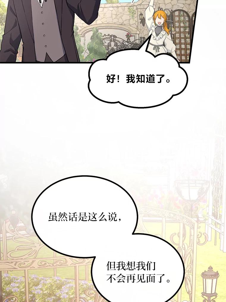 转生专家躺赢的方法 60.准备新事业 第46页