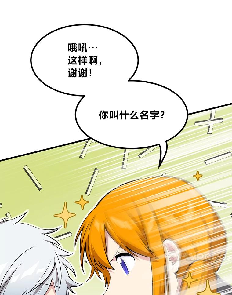 转生专家躺赢的方法 60.准备新事业 第30页