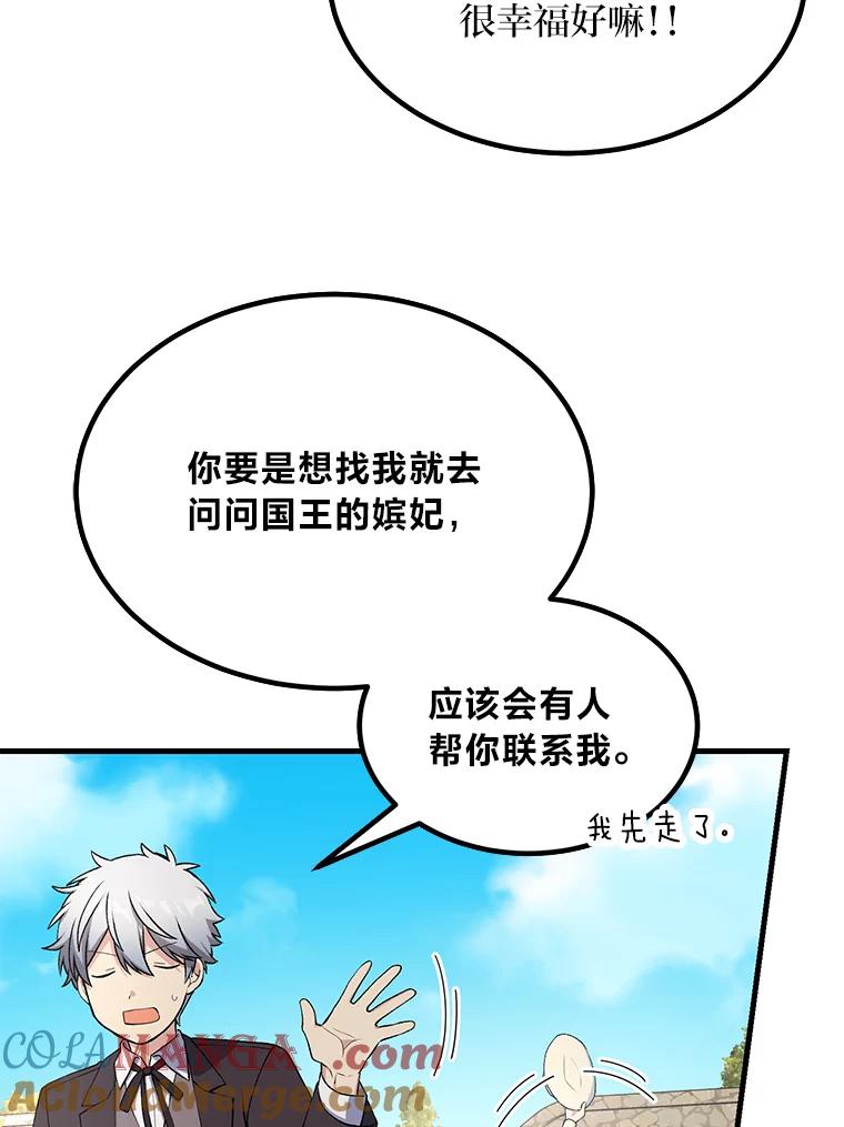 转生专家躺赢的方法 60.准备新事业 第45页