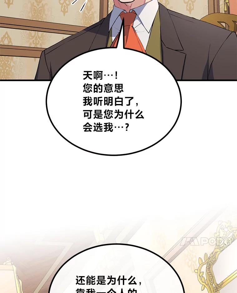 转生专家躺赢的方法 60.准备新事业 第94页