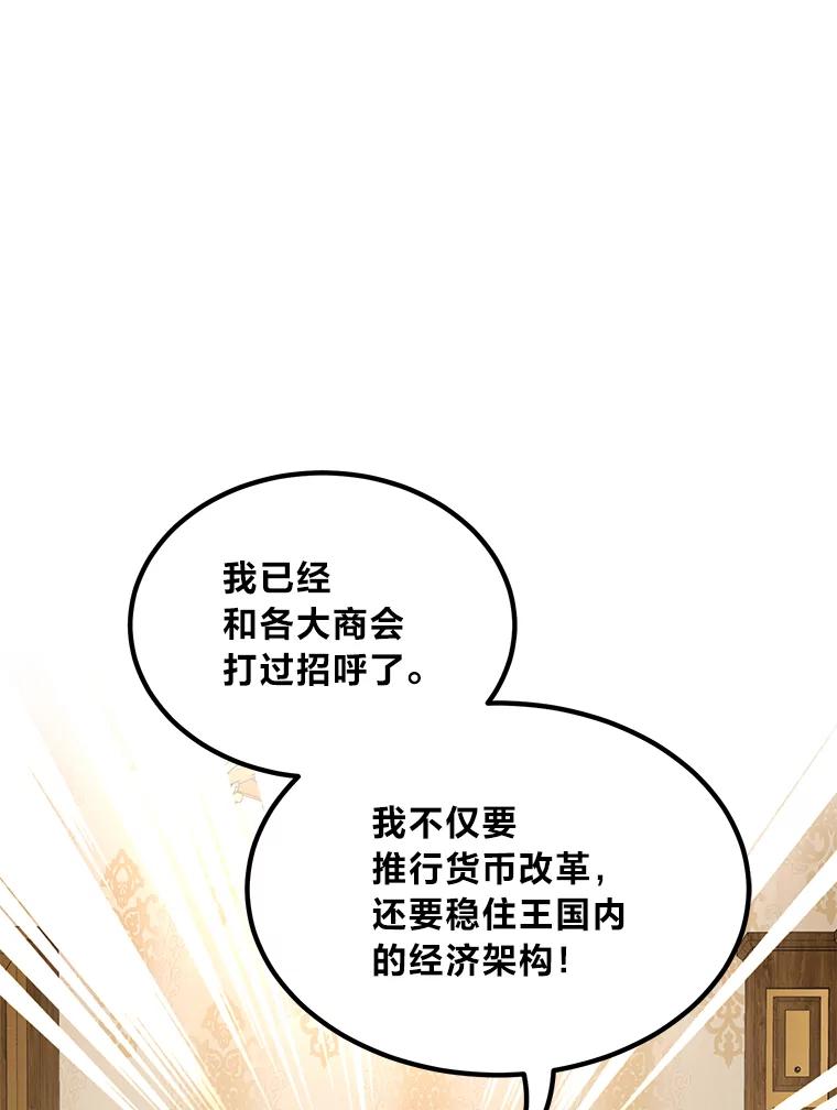 转生专家躺赢的方法 60.准备新事业 第112页