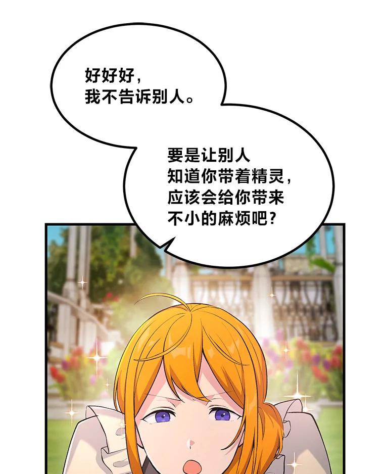 转生专家躺赢的方法 60.准备新事业 第3页