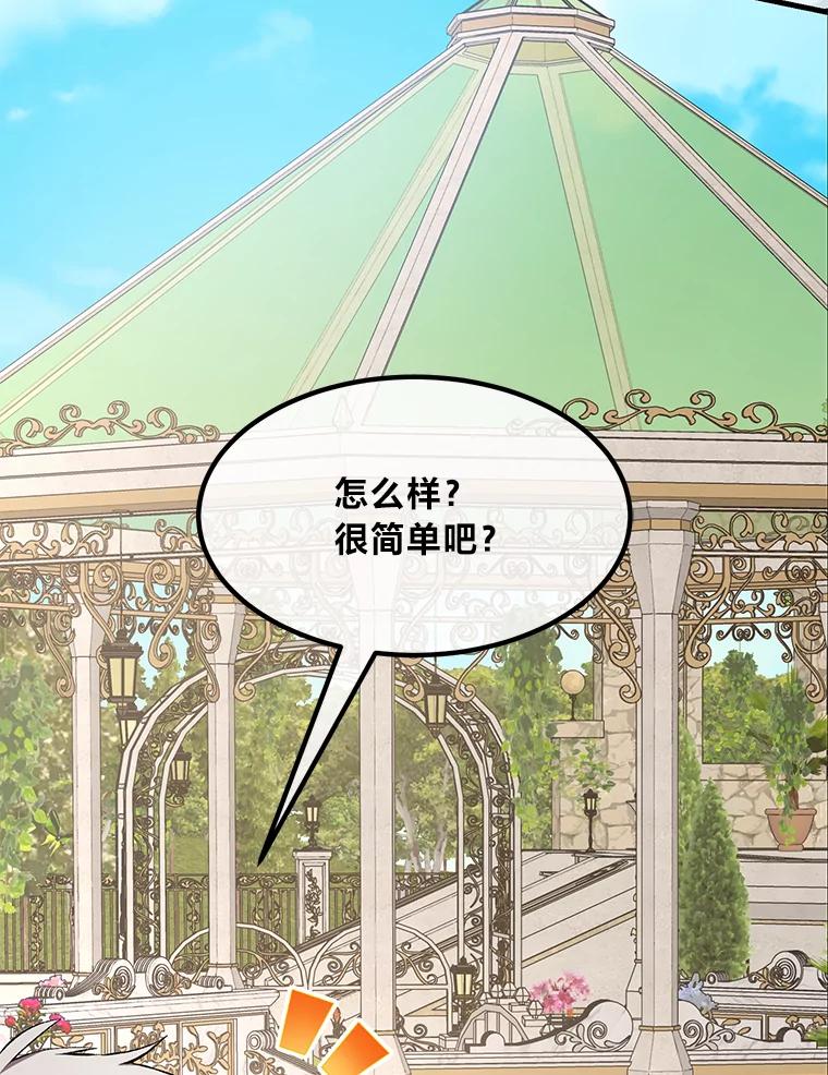 转生专家躺赢的方法 60.准备新事业 第26页