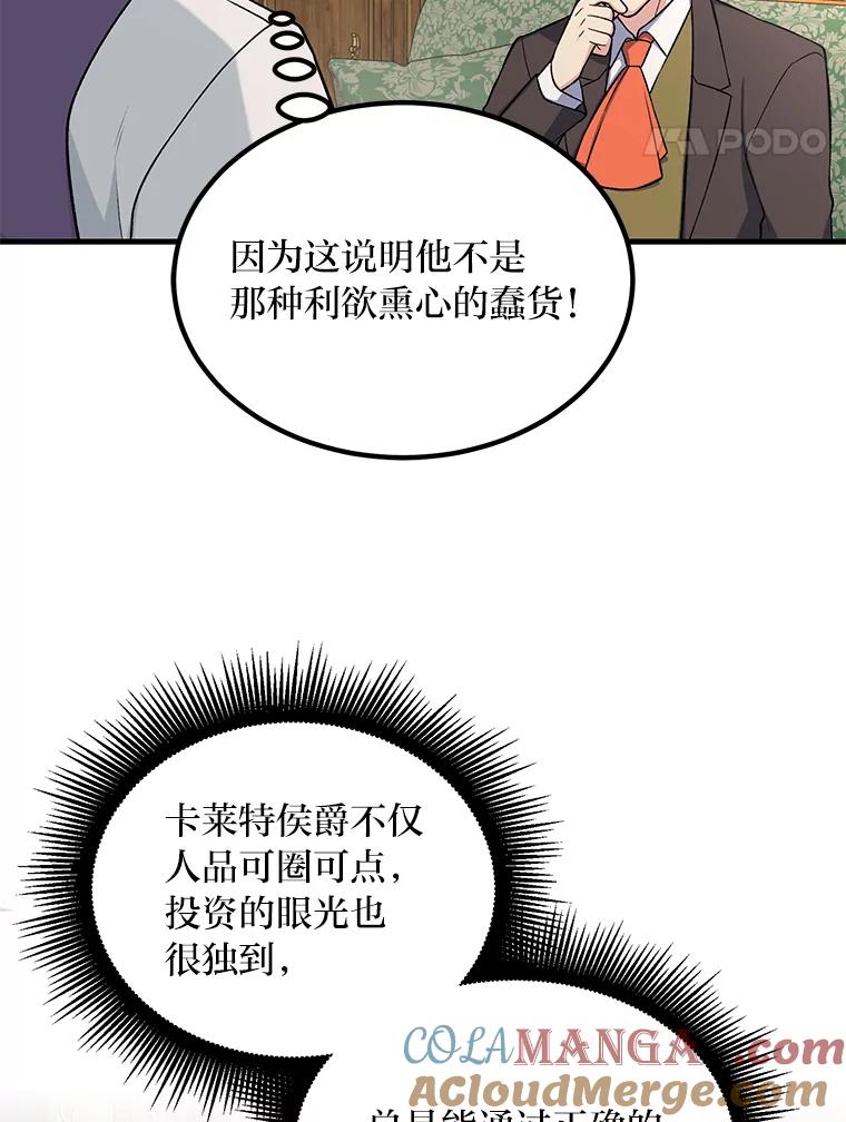 转生专家躺赢的方法 60.准备新事业 第105页