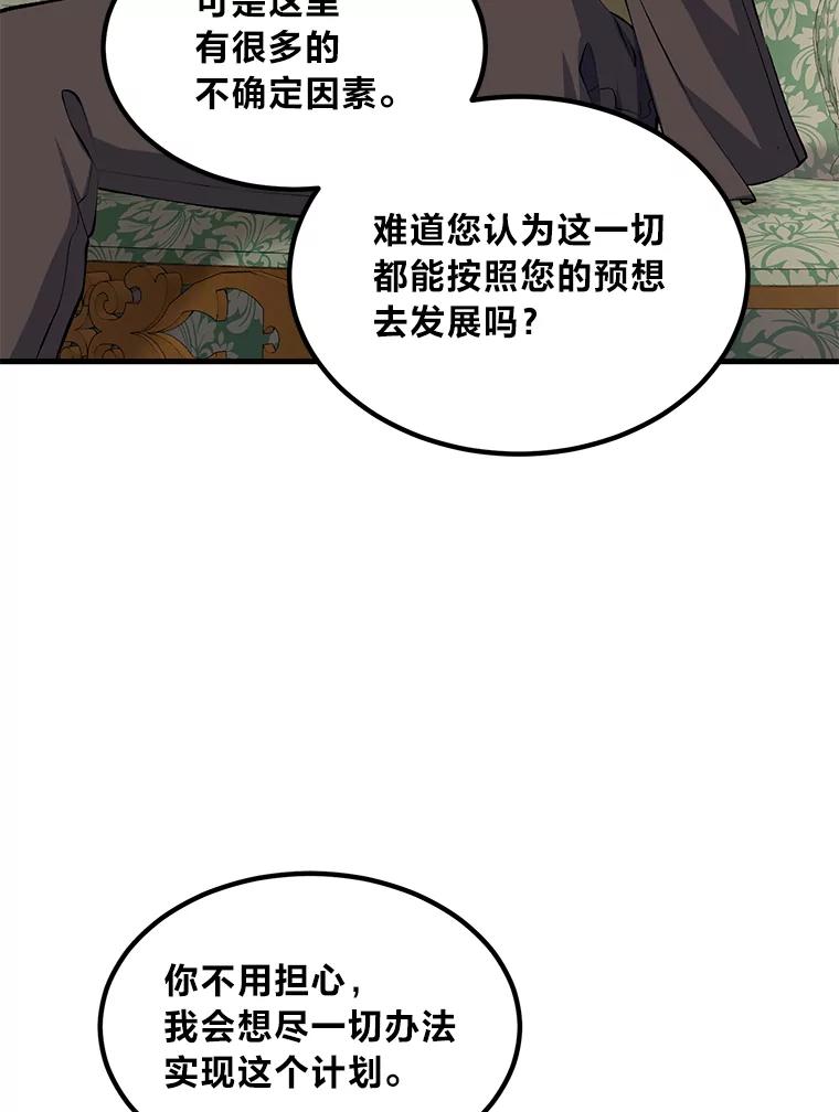转生专家躺赢的方法 60.准备新事业 第107页