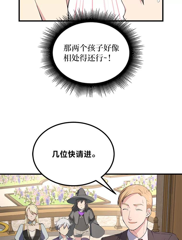 转生专家躺赢的方法 60.准备新事业 第82页