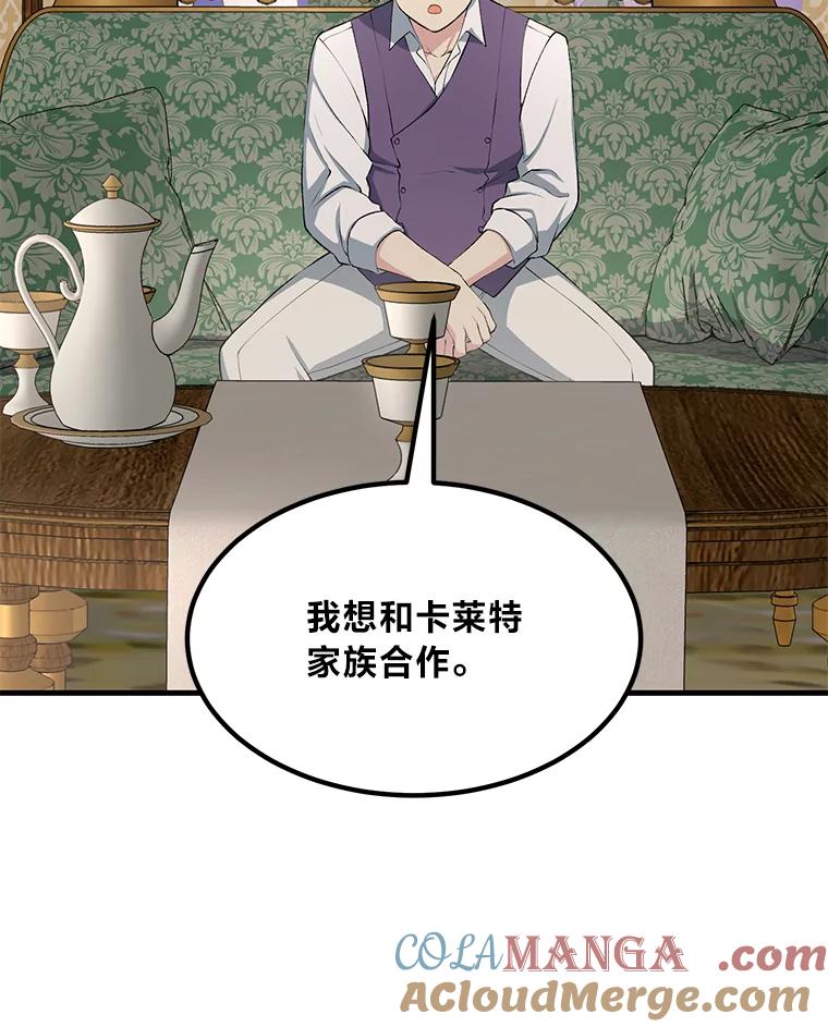 转生专家躺赢的方法 60.准备新事业 第85页