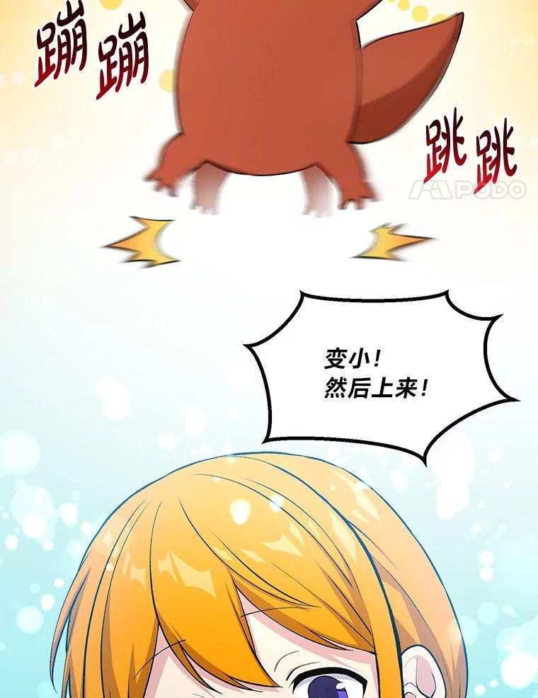 转生专家躺赢的方法 60.准备新事业 第24页